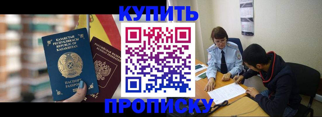 прописка регистрация в Шебекино