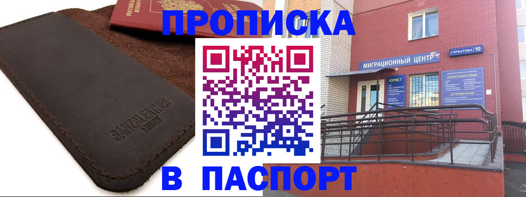 прописка ребенка в Шебекино