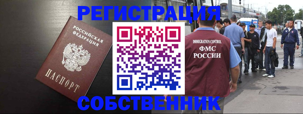 прописка от собственника в Шебекино