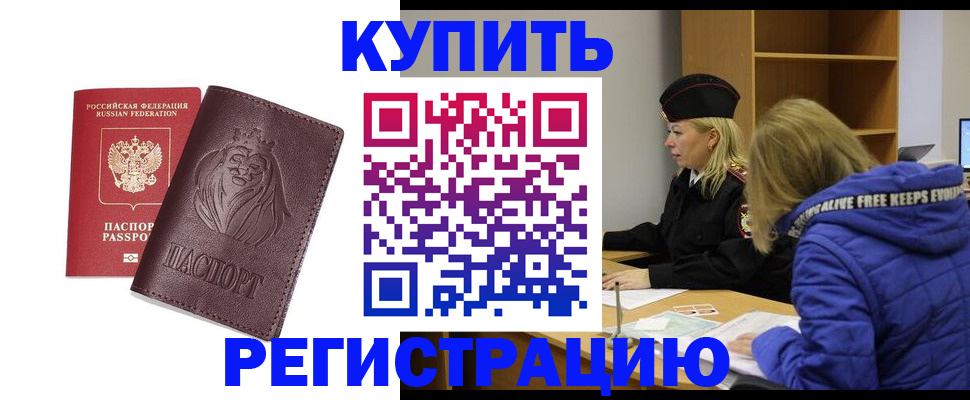 временная регистрация 2025 в Шебекино