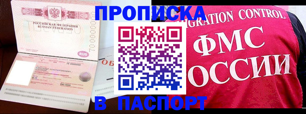 прописка для военкомата в Шебекино