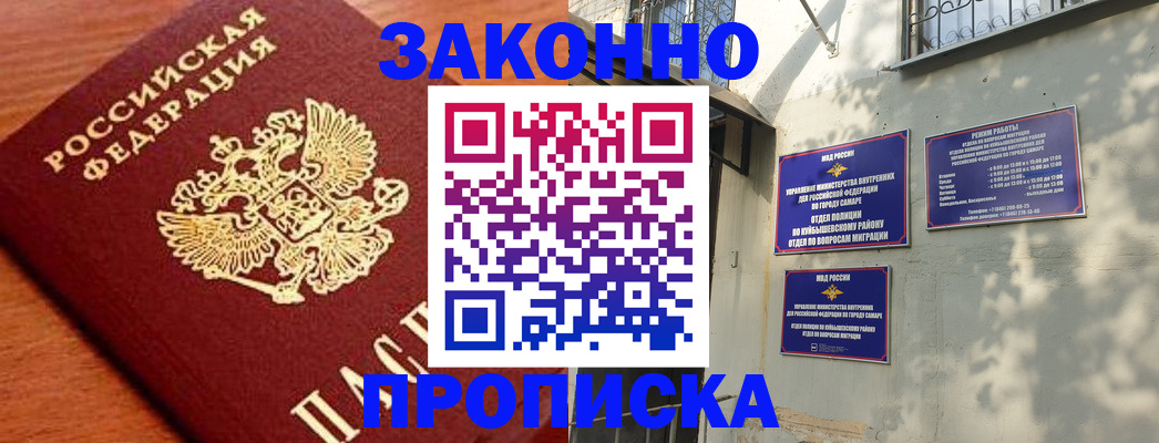 прописка иностранных граждан в Шебекино